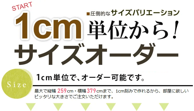 1cm単位からサイズオーダー