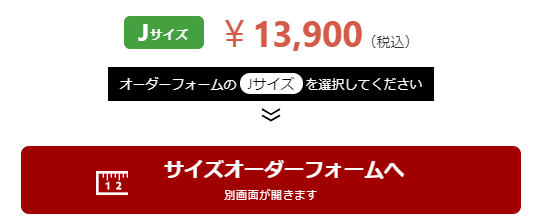 ご注文フォームに移動