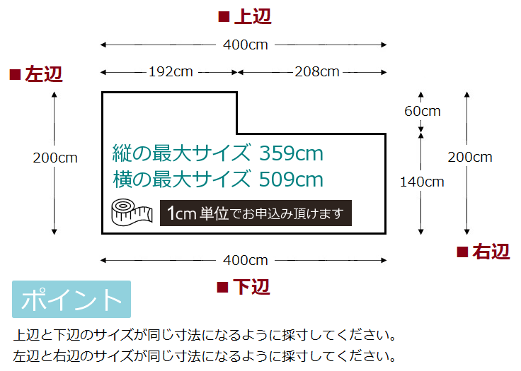 採寸のポイント