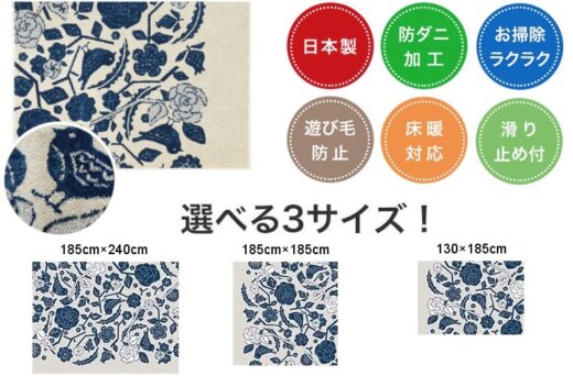 鳥や花柄模様の北欧デザイン！滑り止め付きラグ『SARA/サラ』 – ラグ