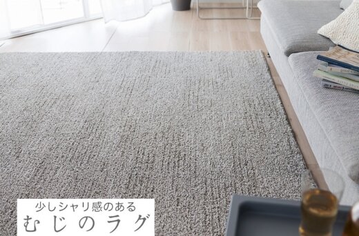 アースカラーの洗えるシャギーラグ！シンプルな無地『SOFTN/ソフトン