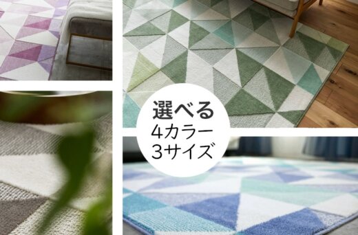 万華鏡のようなユニーク柄！北欧風カラーラグ『TRICK/トリック