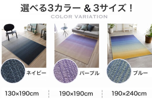 波のようなグラデーション！日本製ウールラグ『WAVES/ウェーブズ