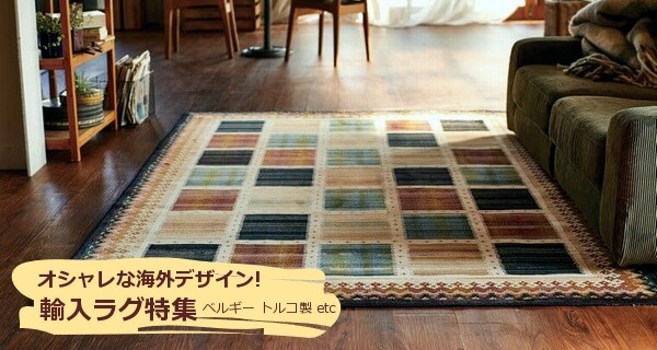 海外購入 ヴィンテージ ラグ マット カーペット 輸入＆海外デザイン  