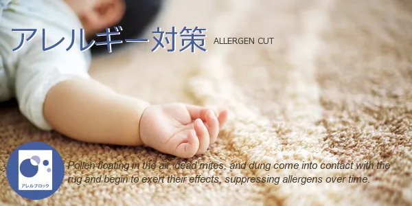 アレルギー制御