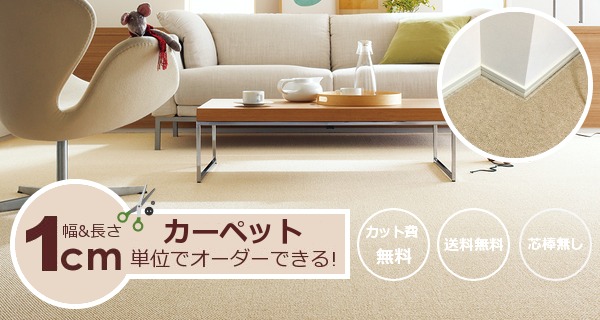 カーペットとラグの販売 通販 カーペットマート公式